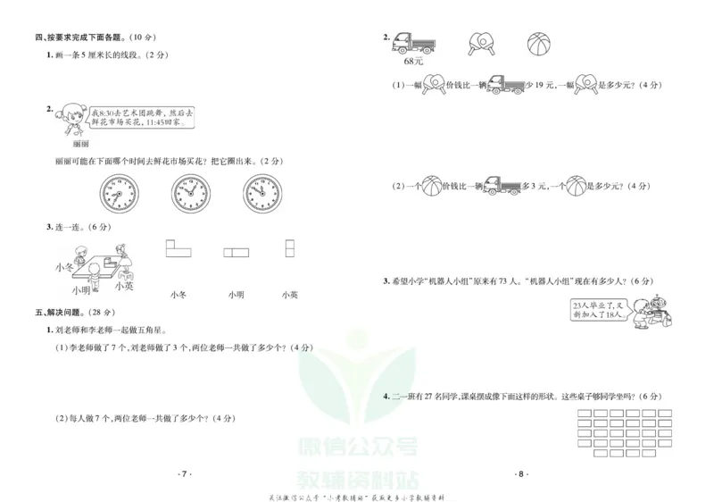 《《寒假开心果》二年级寒假数学人教版试卷_07.小学语文、英语、数学专区_小学寒假教辅汇总_1~6年级寒假开心果·快乐假期》第4页预览