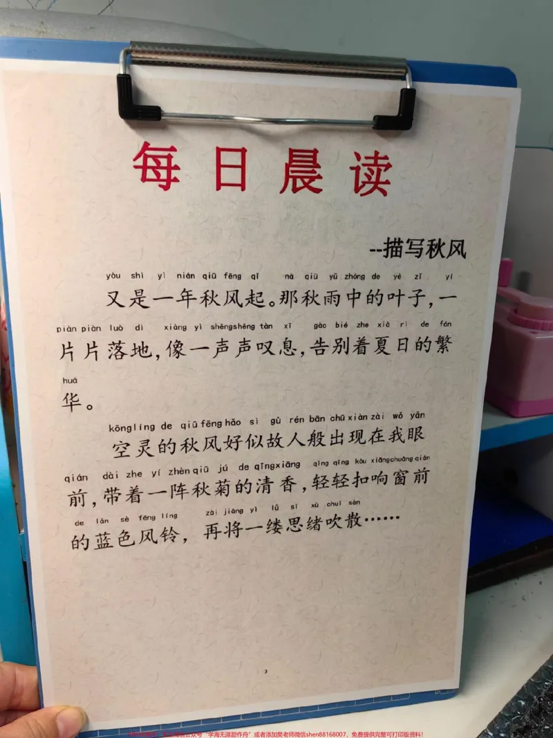 《晨读美文。#一年级#每天学习一点点#晨读#美文#学习》第1页预览