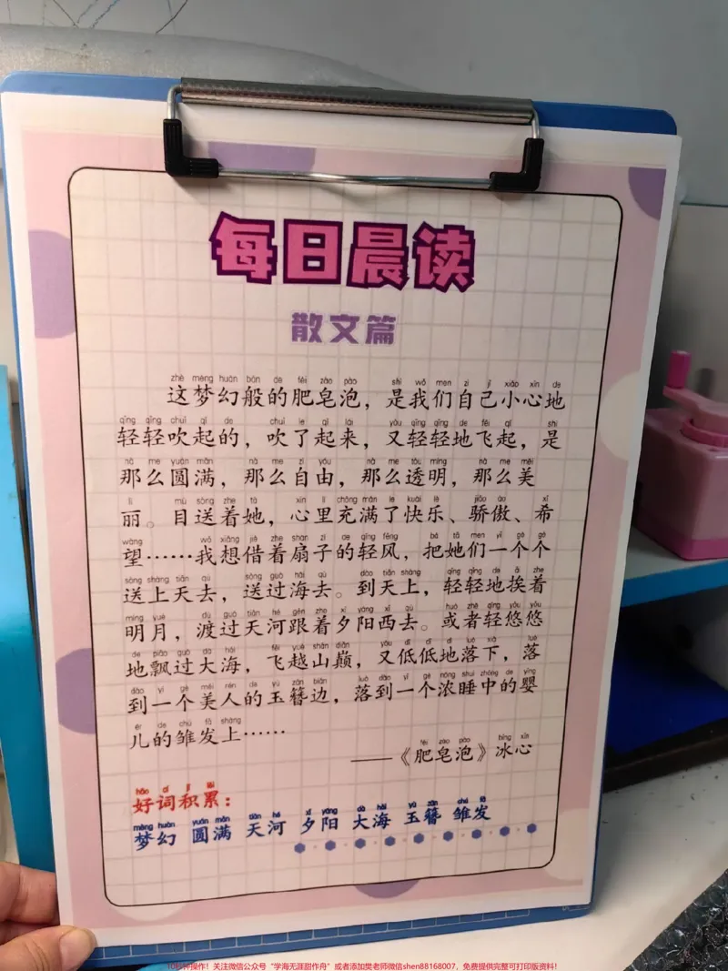 《晨读美文。#一年级#每天学习一点点#晨读#美文#学习》第2页预览