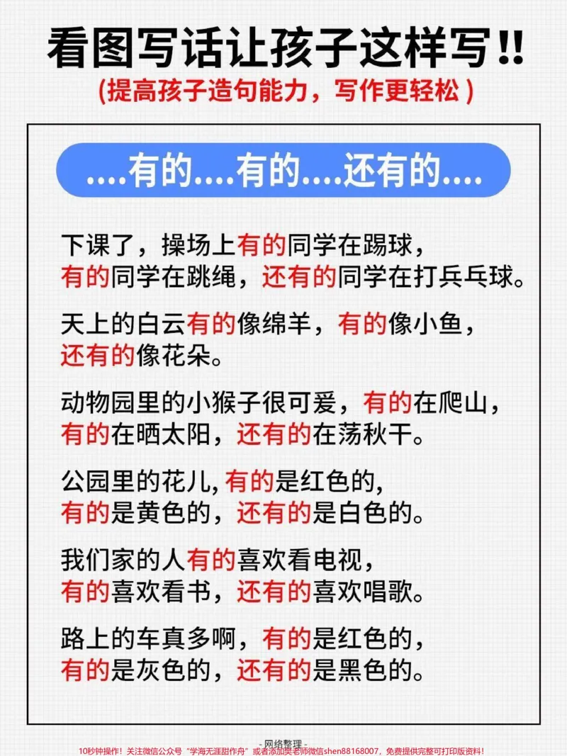 《看图写话必用句子,常用造句汇总。#家长收藏孩子受益#教育#学习#每天学习一点点》第1页预览