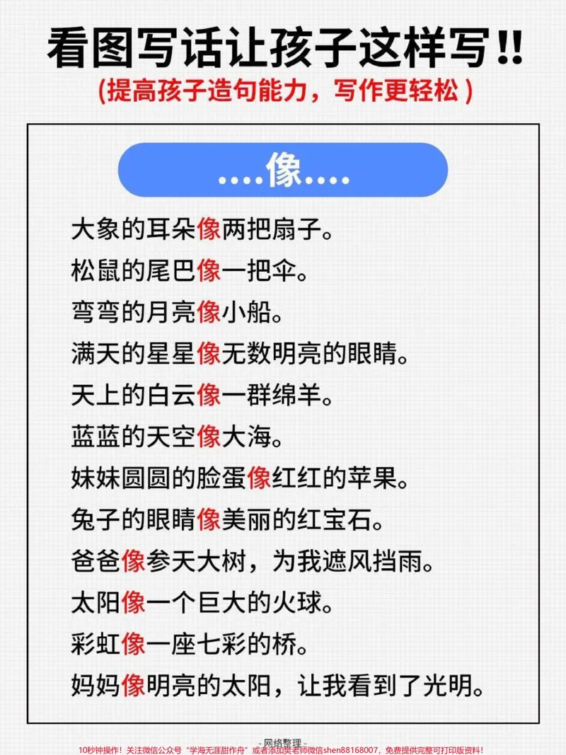 《看图写话必用句子,常用造句汇总。#家长收藏孩子受益#教育#学习#每天学习一点点》第4页预览