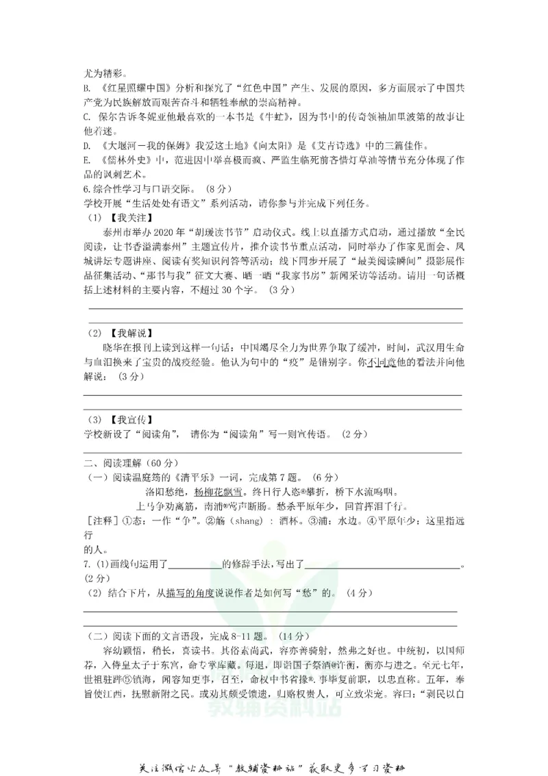 《2020江苏省泰州市中考语文真题答案_初高中资料库_初中资料库（转存避免链接过期失效）_初中语文》第2页预览