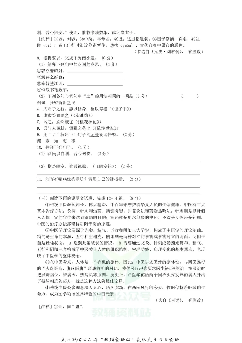 《2020江苏省泰州市中考语文真题答案_初高中资料库_初中资料库（转存避免链接过期失效）_初中语文》第3页预览