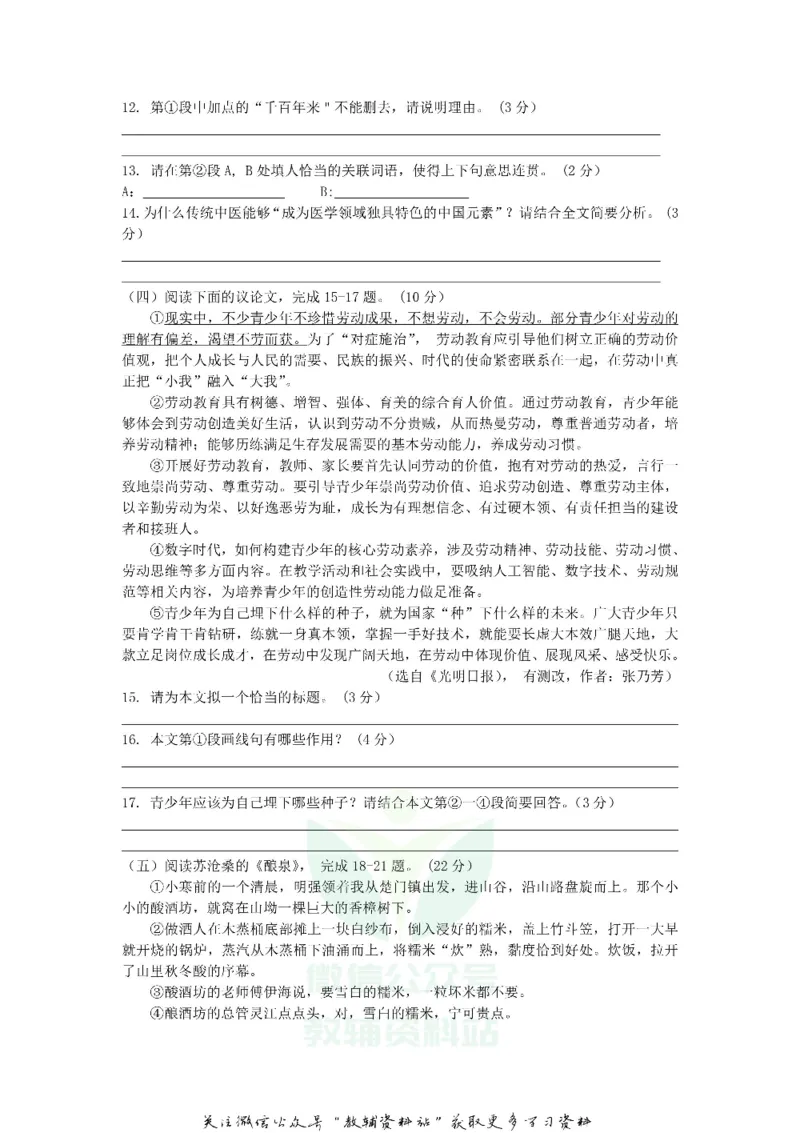 《2020江苏省泰州市中考语文真题答案_初高中资料库_初中资料库（转存避免链接过期失效）_初中语文》第4页预览
