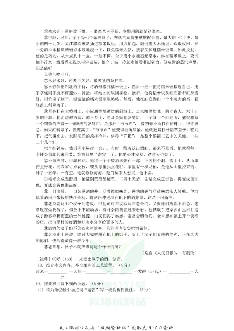 《2020江苏省泰州市中考语文真题答案_初高中资料库_初中资料库（转存避免链接过期失效）_初中语文》第5页预览