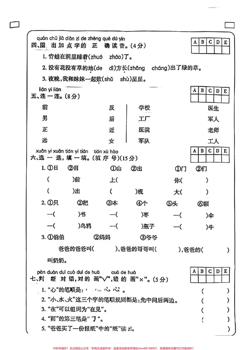 《一年级语文上册，期末已考试卷。#一年级语文期末#感谢qunju888.com我要上热门》第2页预览