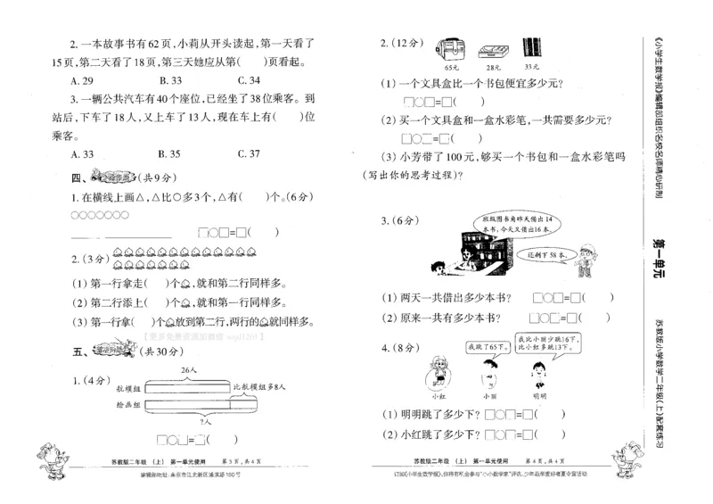 《小学生数学报2年级上册苏教版_2年级上册同步教辅_2上-数学_二上数学-苏教版试卷》第2页预览