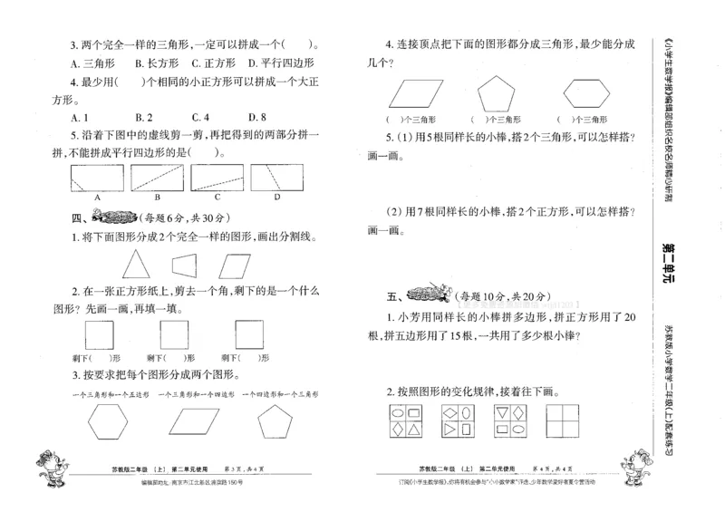 《小学生数学报2年级上册苏教版_2年级上册同步教辅_2上-数学_二上数学-苏教版试卷》第4页预览