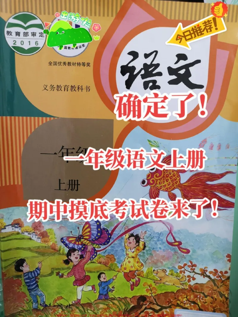 《一年级语文上册期中考试卷单元测试卷。#一年级语文上册#一年级#语文填空#生字词#识字》第1页预览