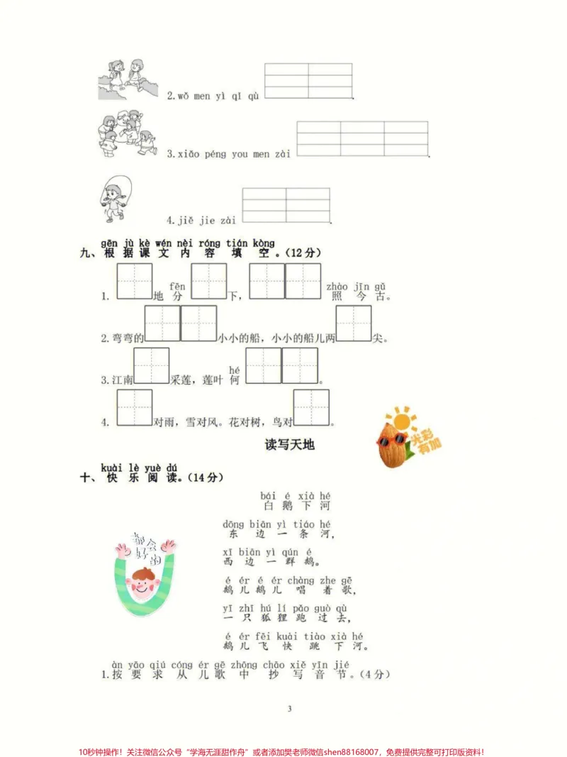 《一年级语文上册期中考试卷单元测试卷。#一年级语文上册#一年级#语文填空#生字词#识字》第3页预览