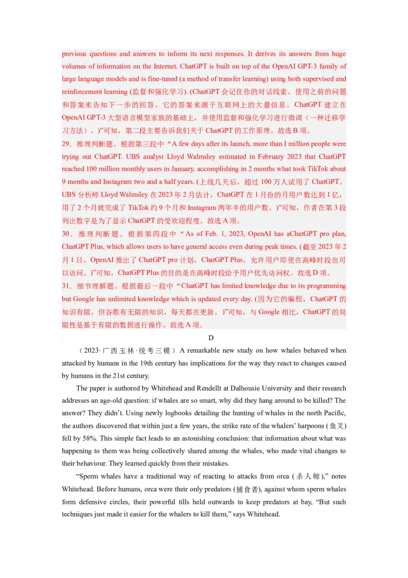 《2024年新高考英语一轮复习必刷十套卷（卷八）（解析版）（新高考七省专用）_英语(2)_一轮复习_2024年_2024新高考英语一轮复习必刷试卷模拟考试卷含答题卡_新高考七省通用(10)份》第10页预览
