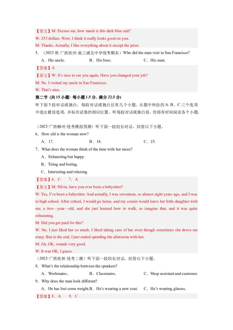 《2024年新高考英语一轮复习必刷十套卷（卷八）（解析版）（新高考七省专用）_英语(2)_一轮复习_2024年_2024新高考英语一轮复习必刷试卷模拟考试卷含答题卡_新高考七省通用(10)份》第2页预览