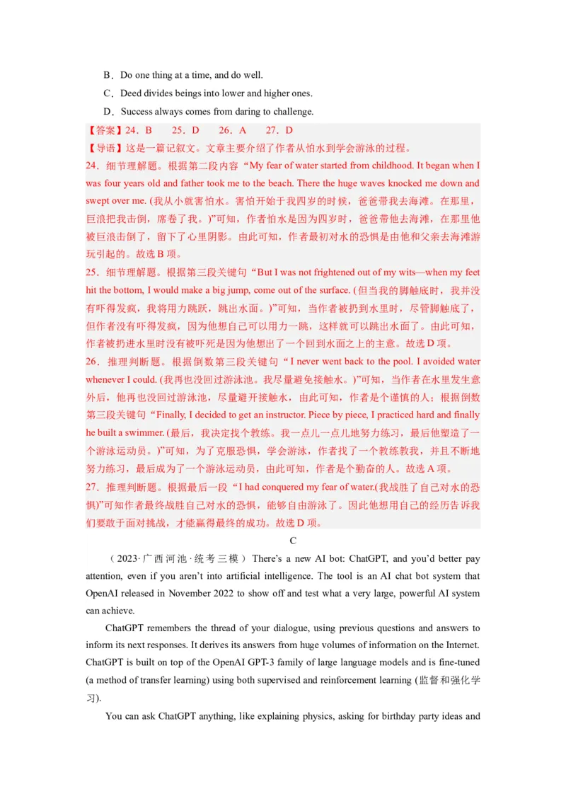 《2024年新高考英语一轮复习必刷十套卷（卷八）（解析版）（新高考七省专用）_英语(2)_一轮复习_2024年_2024新高考英语一轮复习必刷试卷模拟考试卷含答题卡_新高考七省通用(10)份》第8页预览