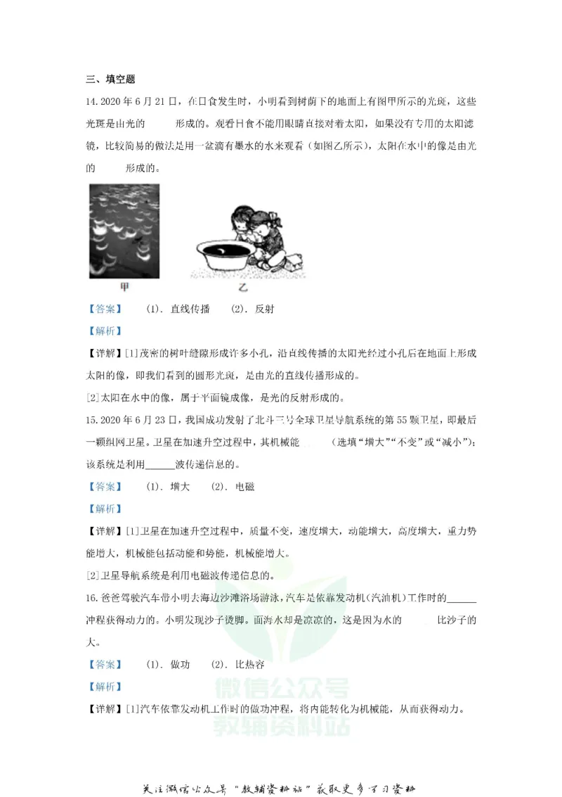 《2020山东省聊城市中考物理真题及答案_初高中资料库_初中资料库（转存避免链接过期失效）_初中物理》第10页预览