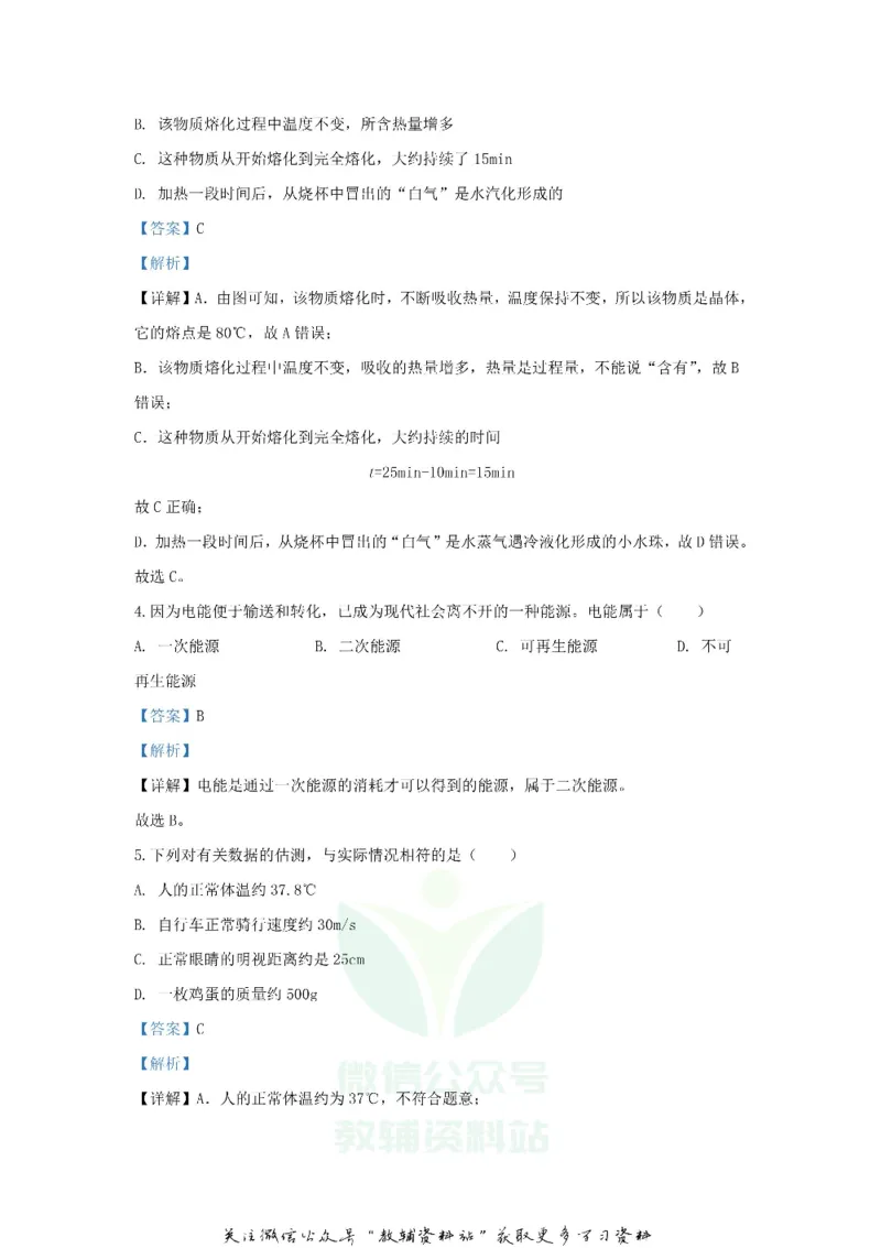 《2020山东省聊城市中考物理真题及答案_初高中资料库_初中资料库（转存避免链接过期失效）_初中物理》第2页预览
