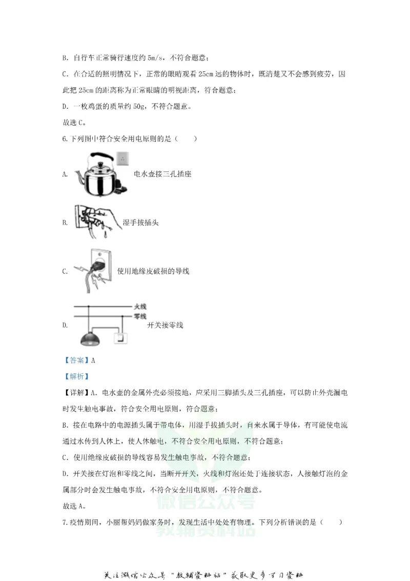 《2020山东省聊城市中考物理真题及答案_初高中资料库_初中资料库（转存避免链接过期失效）_初中物理》第3页预览