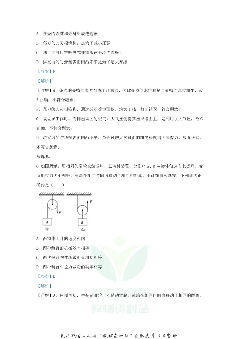 《2020山东省聊城市中考物理真题及答案_初高中资料库_初中资料库（转存避免链接过期失效）_初中物理》第4页预览