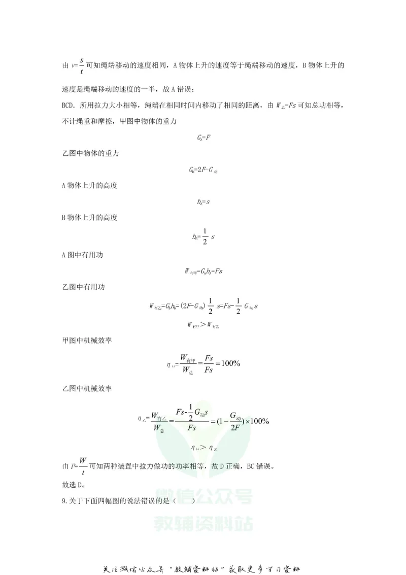 《2020山东省聊城市中考物理真题及答案_初高中资料库_初中资料库（转存避免链接过期失效）_初中物理》第5页预览