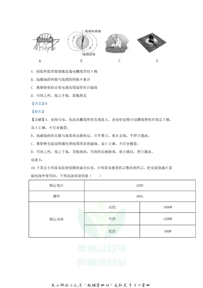 《2020山东省聊城市中考物理真题及答案_初高中资料库_初中资料库（转存避免链接过期失效）_初中物理》第6页预览