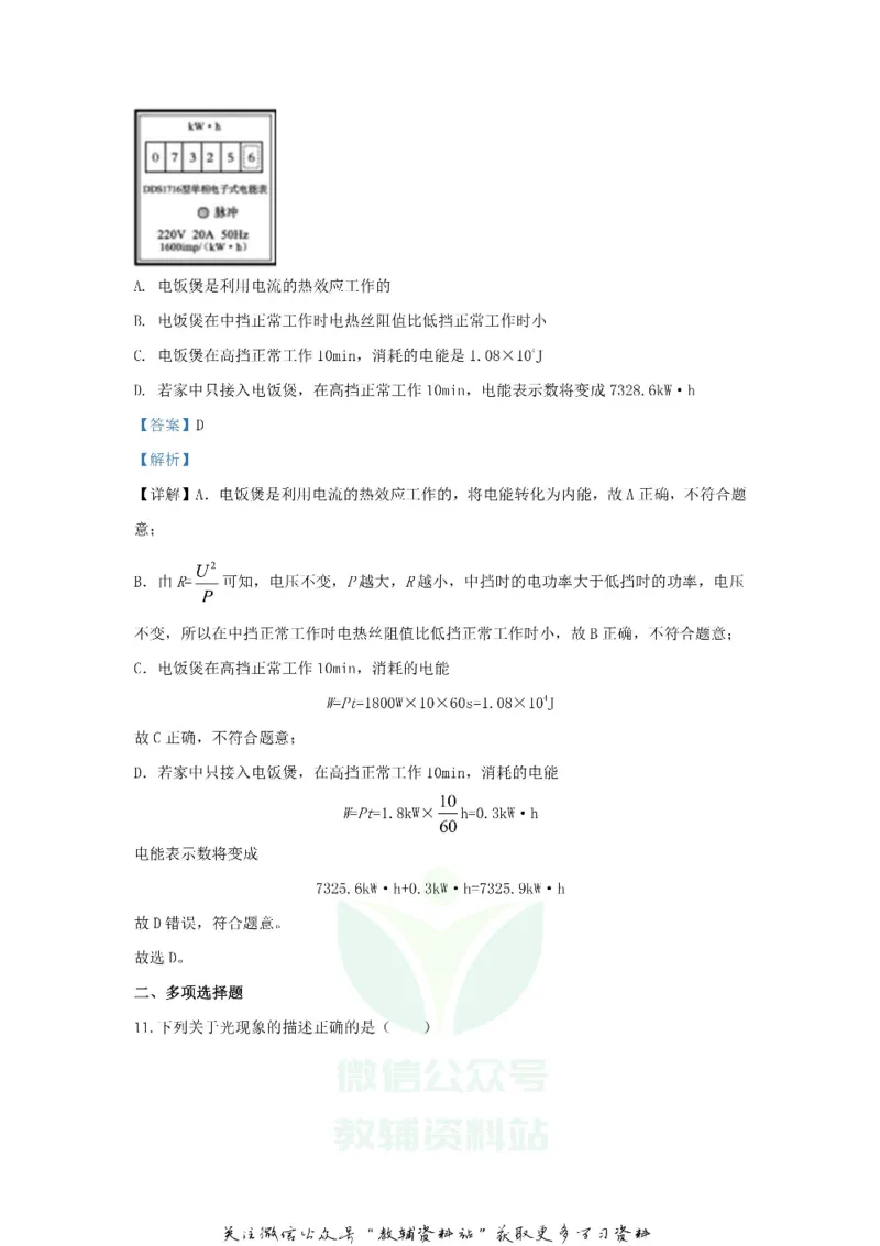 《2020山东省聊城市中考物理真题及答案_初高中资料库_初中资料库（转存避免链接过期失效）_初中物理》第7页预览