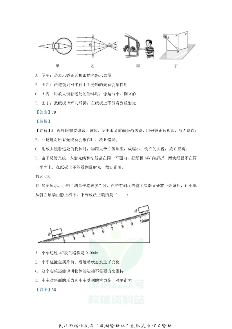 《2020山东省聊城市中考物理真题及答案_初高中资料库_初中资料库（转存避免链接过期失效）_初中物理》第8页预览