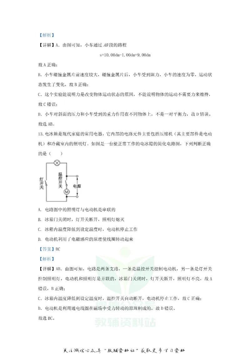 《2020山东省聊城市中考物理真题及答案_初高中资料库_初中资料库（转存避免链接过期失效）_初中物理》第9页预览