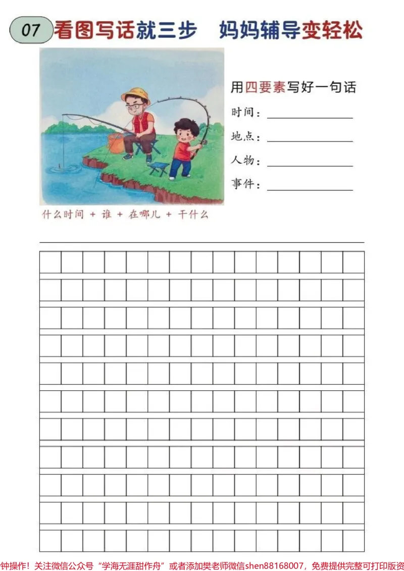 《看图写话训练,每天一页。每天一页,妈妈轻松辅导提升写作能力!#作文素材#语文#一年级#每天学习一点点#看图写话》第1页预览