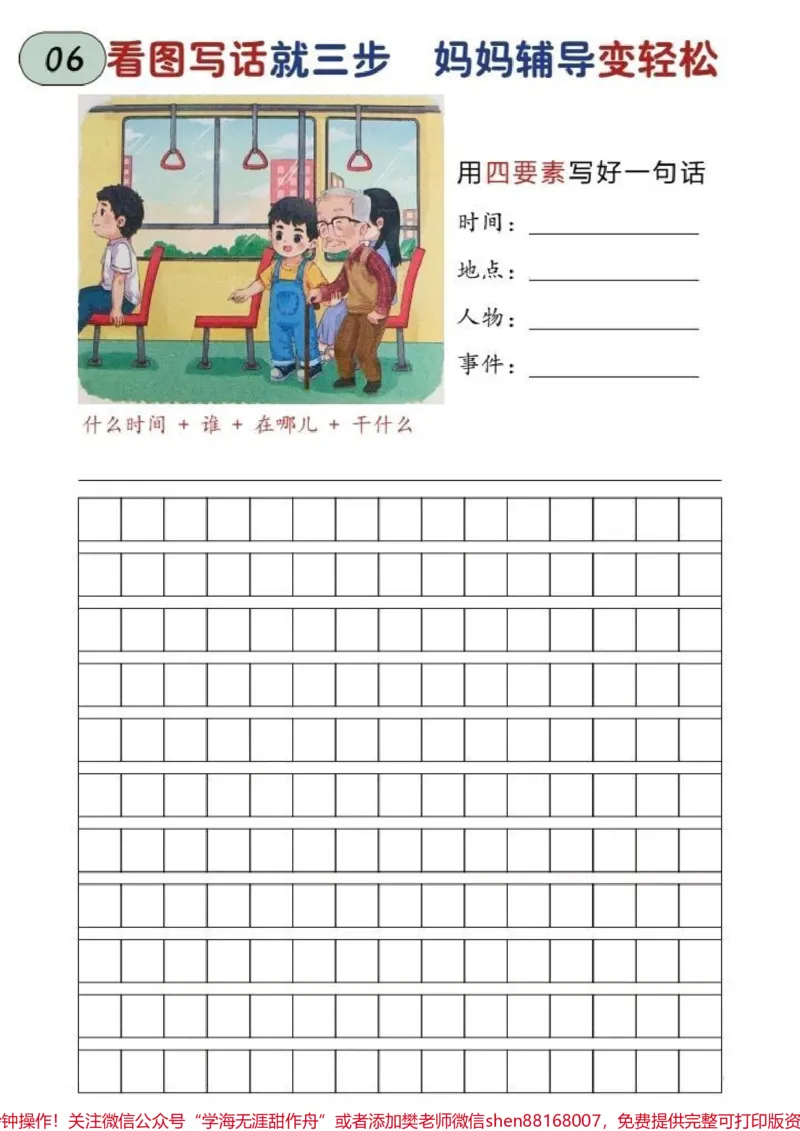《看图写话训练,每天一页。每天一页,妈妈轻松辅导提升写作能力!#作文素材#语文#一年级#每天学习一点点#看图写话》第2页预览