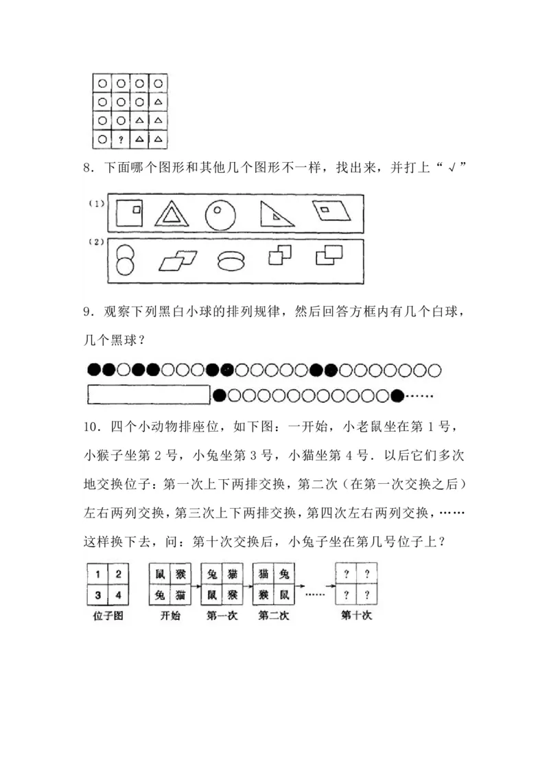 《小学二年级数学找规律专项练习题_2年级上册同步教辅_2上-数学_二上数学-专项练习》第2页预览