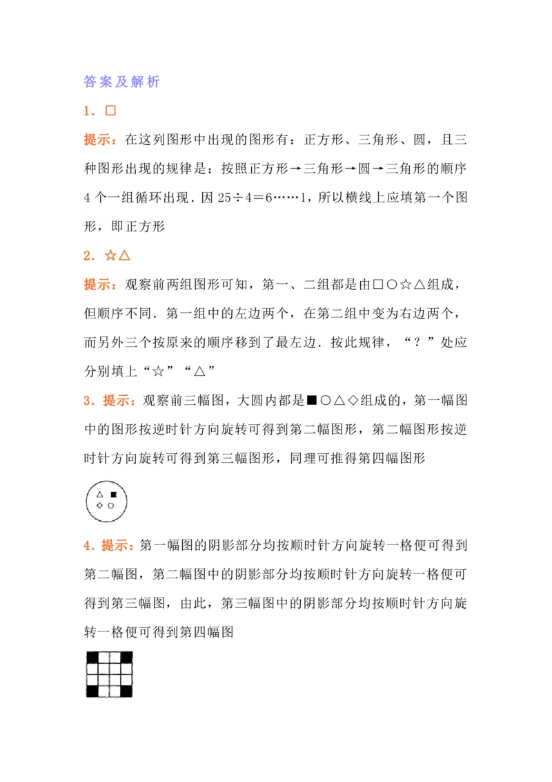《小学二年级数学找规律专项练习题_2年级上册同步教辅_2上-数学_二上数学-专项练习》第3页预览