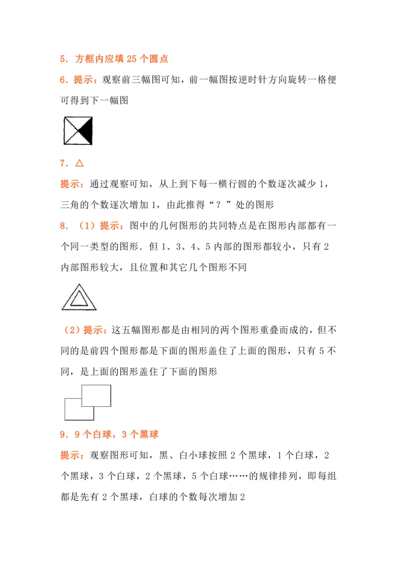 《小学二年级数学找规律专项练习题_2年级上册同步教辅_2上-数学_二上数学-专项练习》第4页预览