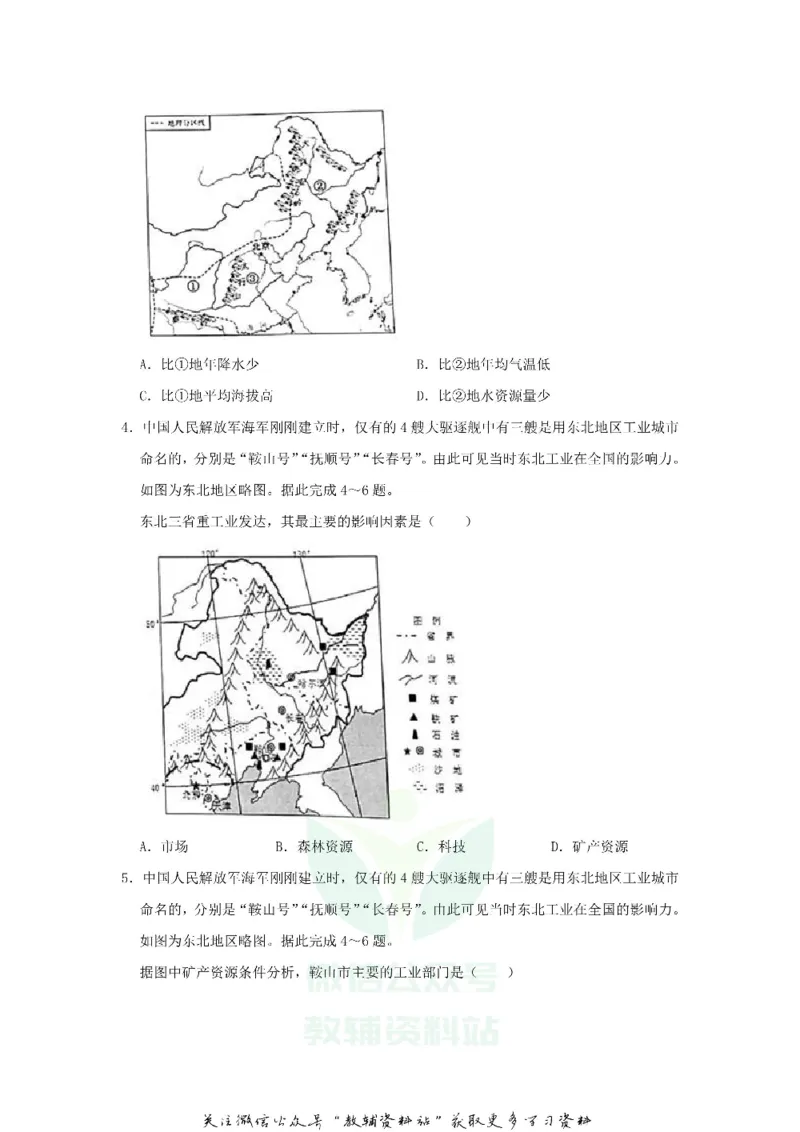 《2020河北省邢台市中考地理真题及答案_初高中资料库_初中资料库（转存避免链接过期失效）_初中地理》第2页预览