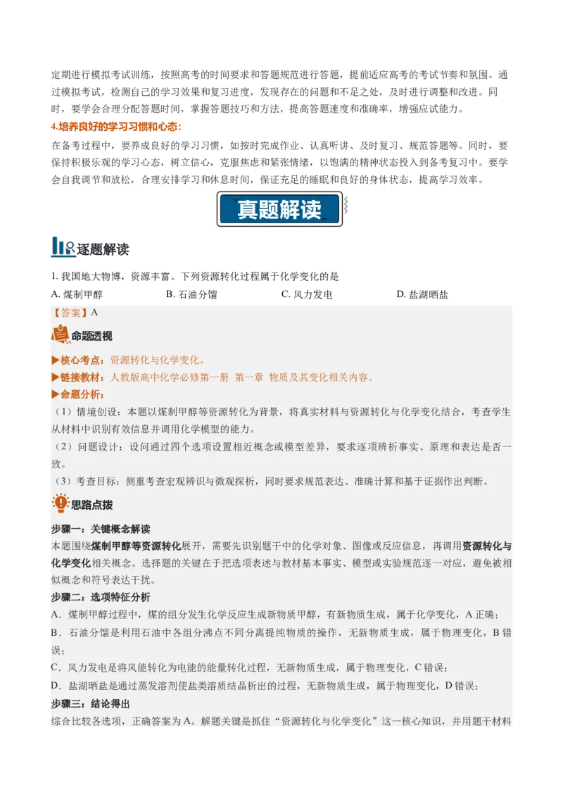《2026年高考化学真题完全解读（陕晋青宁卷）_高考一二三轮复习_化学_2027年高考化学专项复习_2027年高考化学真题完全解读-G338_2027版》第4页预览