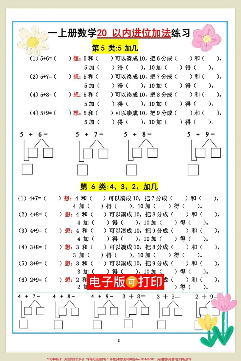《一年级数学上册期末复习重点必考20以内进。进位加专项练习#期末复习#期末考试#一年级数学上册#一年级思维训练题#20以内进位加法》第1页预览