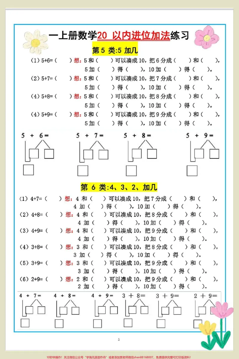 《一年级数学上册期末复习重点必考20以内进。进位加专项练习#期末复习#期末考试#一年级数学上册#一年级思维训练题#20以内进位加法》第2页预览