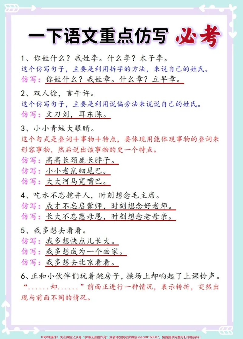 《一年级语文下册仿写重点必考。#一年级#一年级语文下册#必考考点#仿写句子#知识点总结》第1页预览