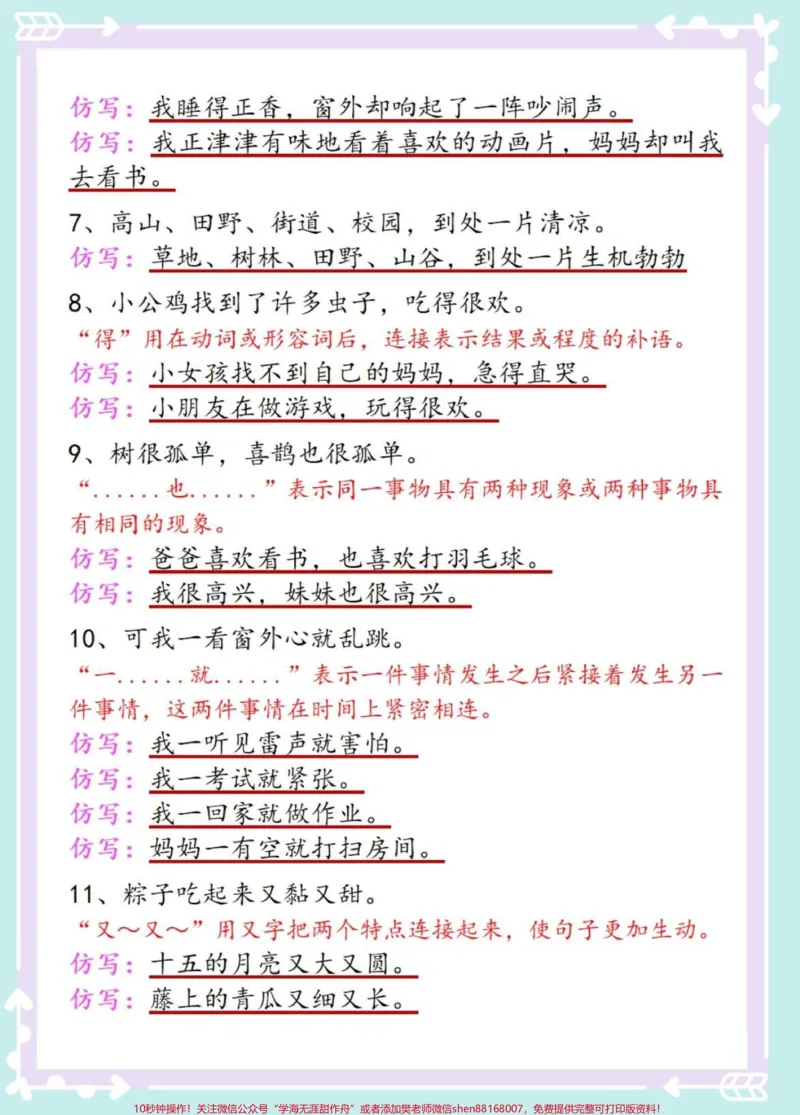《一年级语文下册仿写重点必考。#一年级#一年级语文下册#必考考点#仿写句子#知识点总结》第2页预览
