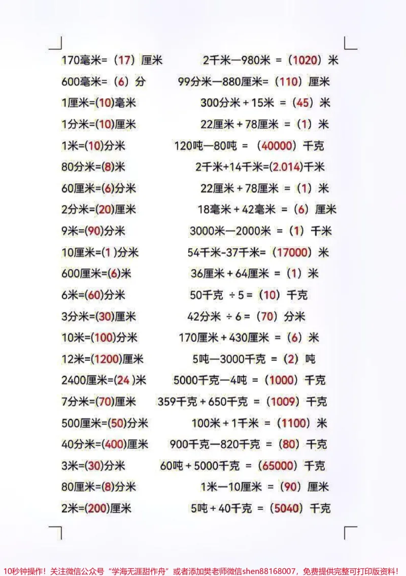 《三年级上册数学长度单位+重量单位换算练习#教育#每天学习一点点#学习#知识分享#家长收藏孩子受益》第3页预览