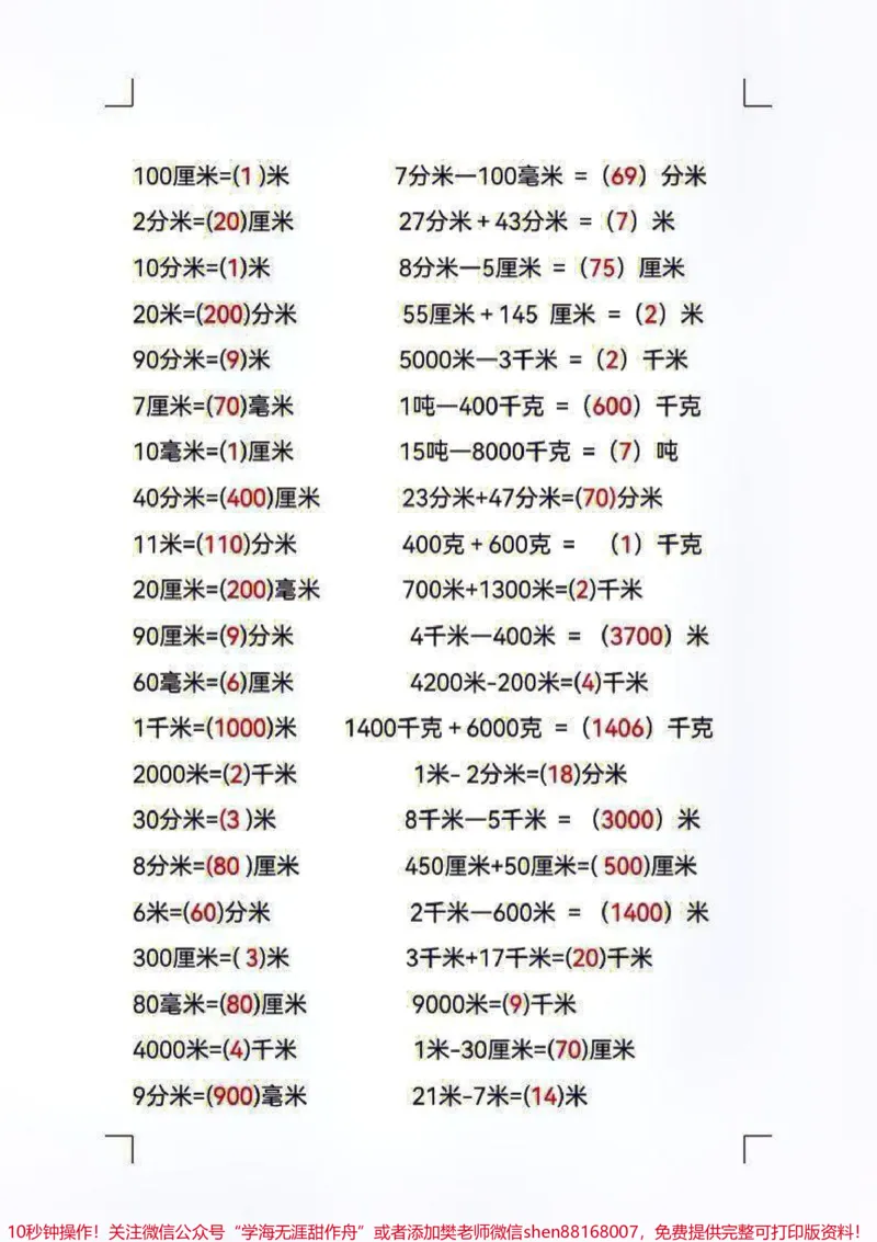 《三年级上册数学长度单位+重量单位换算练习#教育#每天学习一点点#学习#知识分享#家长收藏孩子受益》第4页预览
