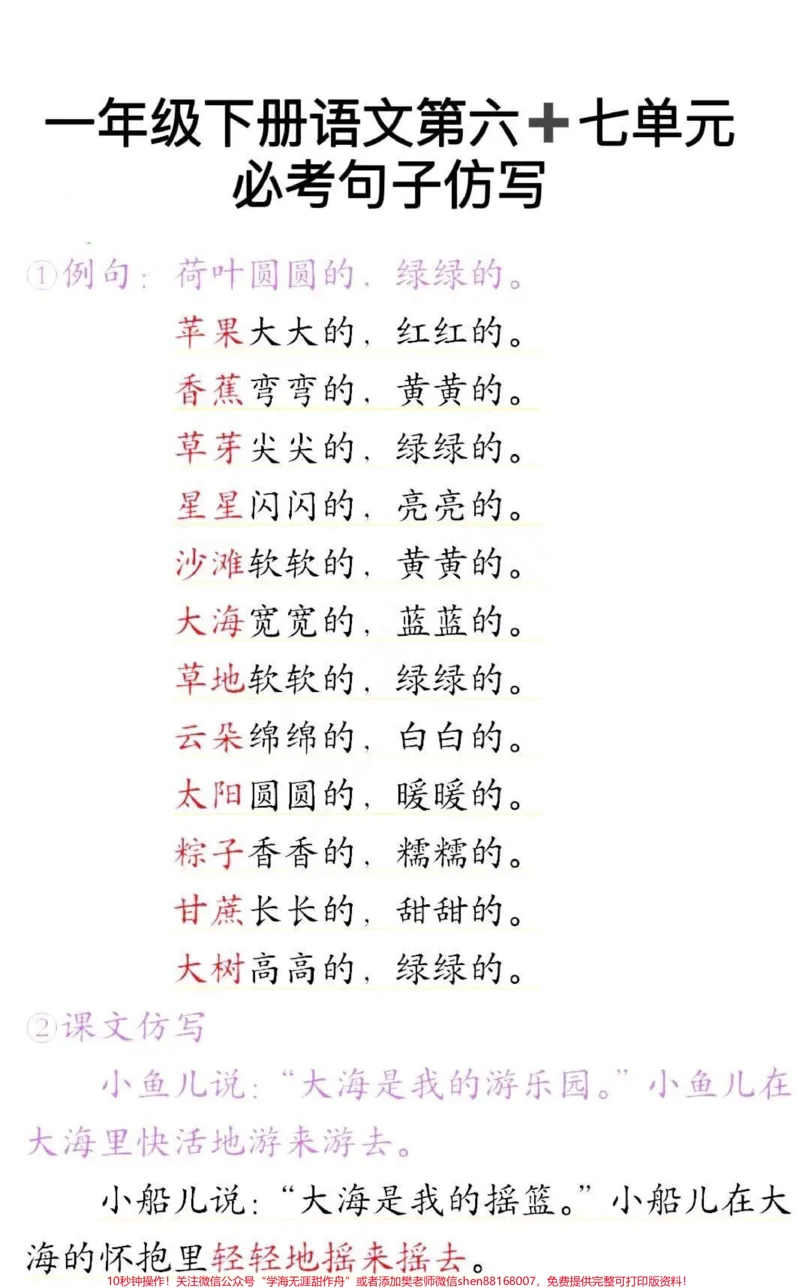 《一年级下册语文六七单元必考句子仿写汇总大全#每天学习一点点#教育#知识点总结#必考考点#小学语文》第1页预览