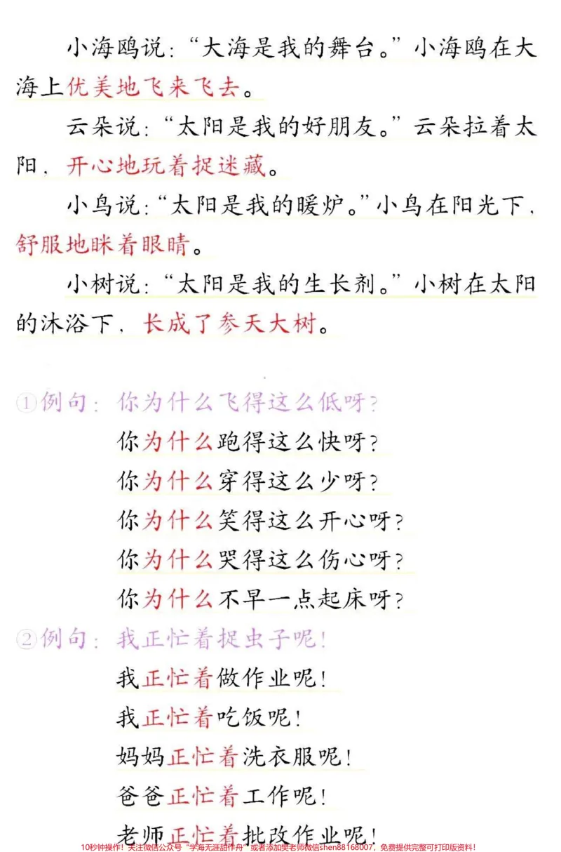 《一年级下册语文六七单元必考句子仿写汇总大全#每天学习一点点#教育#知识点总结#必考考点#小学语文》第2页预览