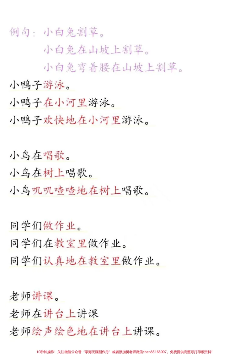 《一年级下册语文六七单元必考句子仿写汇总大全#每天学习一点点#教育#知识点总结#必考考点#小学语文》第3页预览