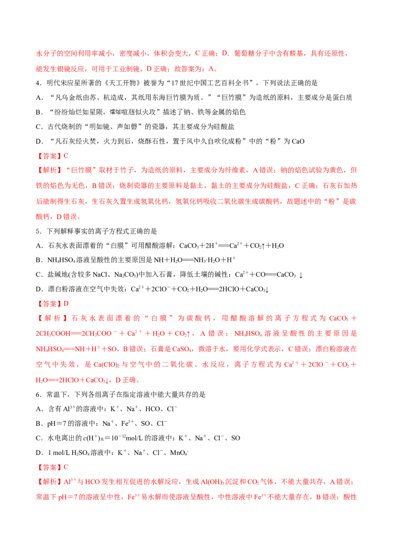 《2026年高考化学一轮复习检测卷（四川卷）（教师版）_高考一二三轮复习_化学_2026年高考化学一轮_2026年高考化学一轮课件+讲义+练习（四川专用）-G335》第3页预览