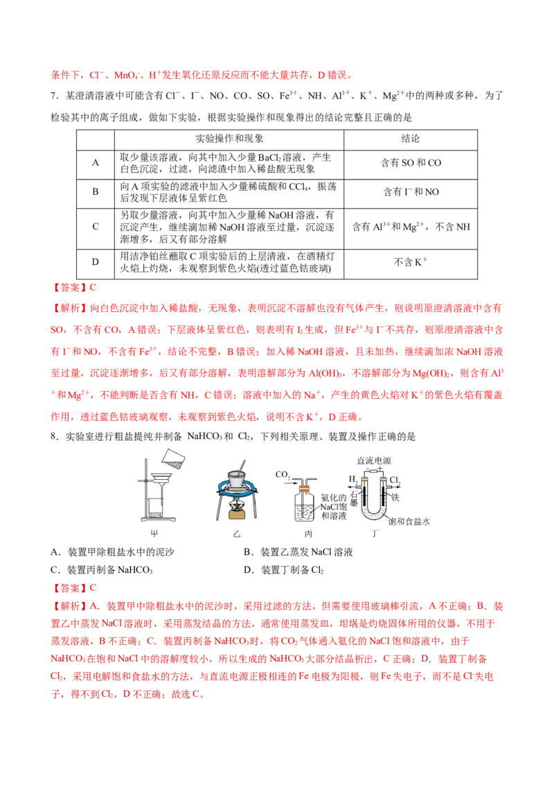 《2026年高考化学一轮复习检测卷（四川卷）（教师版）_高考一二三轮复习_化学_2026年高考化学一轮_2026年高考化学一轮课件+讲义+练习（四川专用）-G335》第4页预览