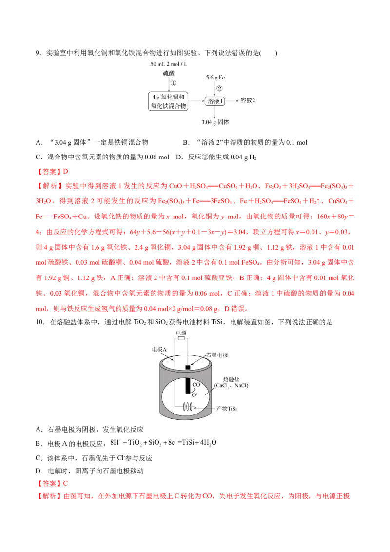 《2026年高考化学一轮复习检测卷（四川卷）（教师版）_高考一二三轮复习_化学_2026年高考化学一轮_2026年高考化学一轮课件+讲义+练习（四川专用）-G335》第5页预览