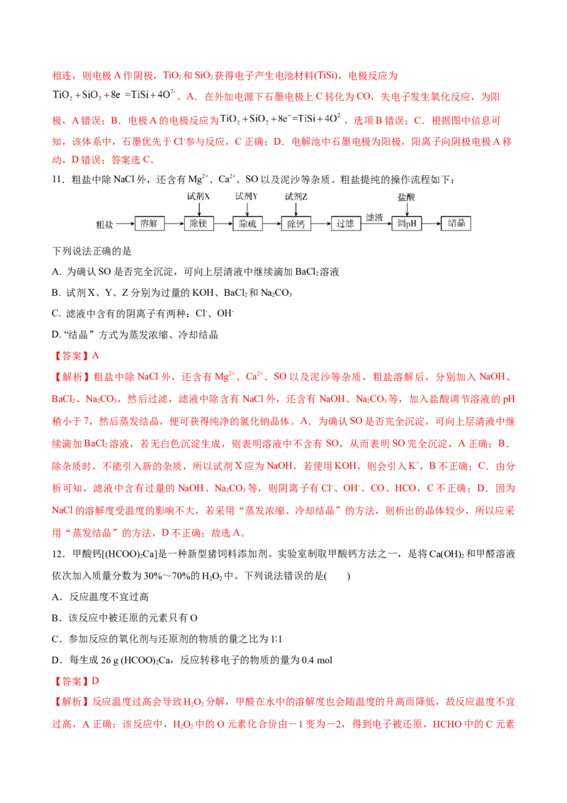 《2026年高考化学一轮复习检测卷（四川卷）（教师版）_高考一二三轮复习_化学_2026年高考化学一轮_2026年高考化学一轮课件+讲义+练习（四川专用）-G335》第6页预览