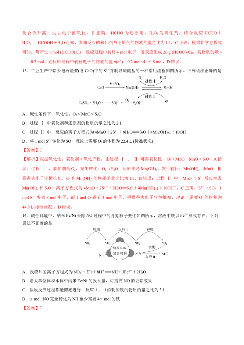 《2026年高考化学一轮复习检测卷（四川卷）（教师版）_高考一二三轮复习_化学_2026年高考化学一轮_2026年高考化学一轮课件+讲义+练习（四川专用）-G335》第7页预览