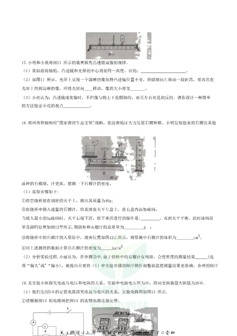 《2020河南洛阳中考物理试题及答案_初高中资料库_初中资料库（转存避免链接过期失效）_初中物理》第4页预览