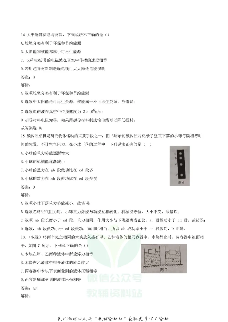 《2020河南洛阳中考物理试题及答案_初高中资料库_初中资料库（转存避免链接过期失效）_初中物理》第9页预览