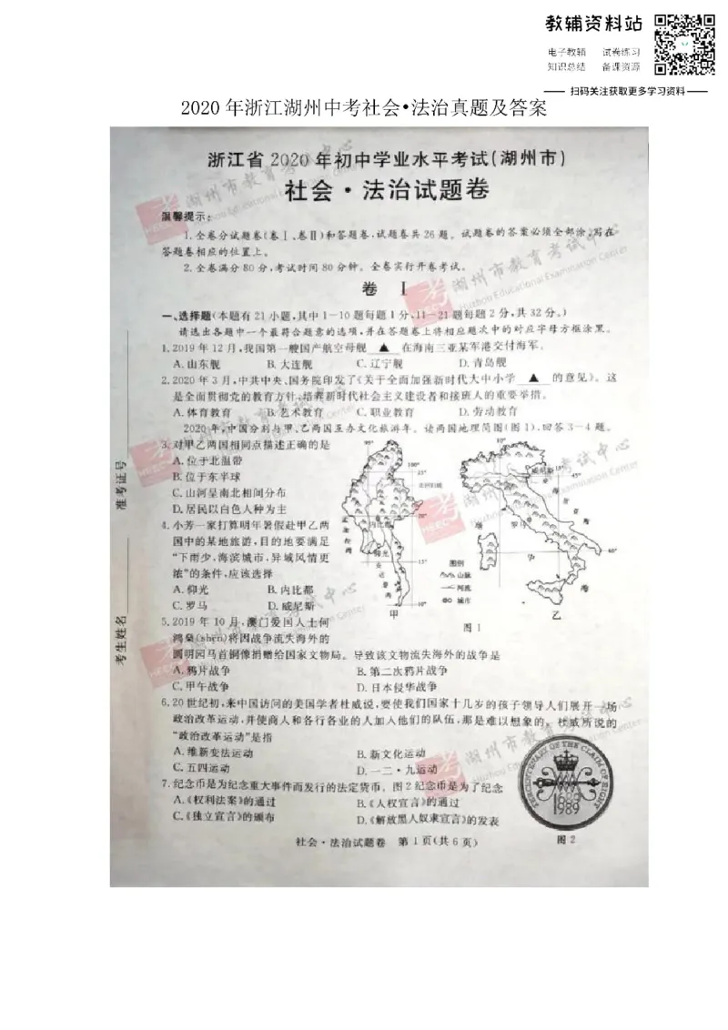 《2020浙江湖州中考社会•法治真题及答案_初高中资料库_初中资料库（转存避免链接过期失效）_初中政治》第1页预览